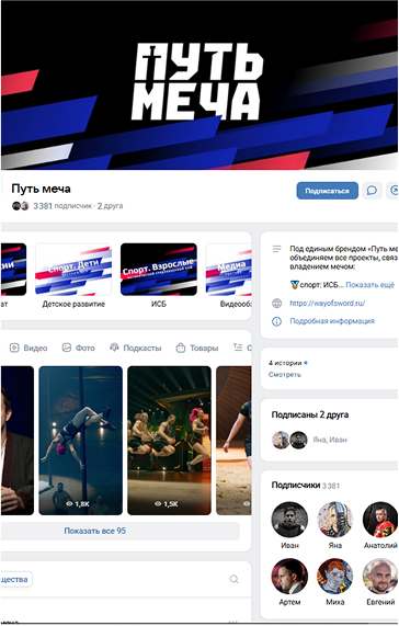 Сообщество в вк 'Школы ИСБ' России